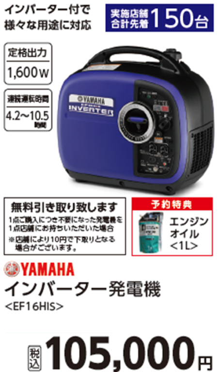 YAMAHA　インバーター発電機＜EF16HIS＞